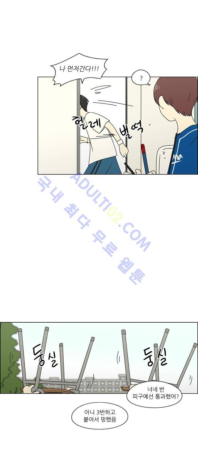 연애혁명 83화 4