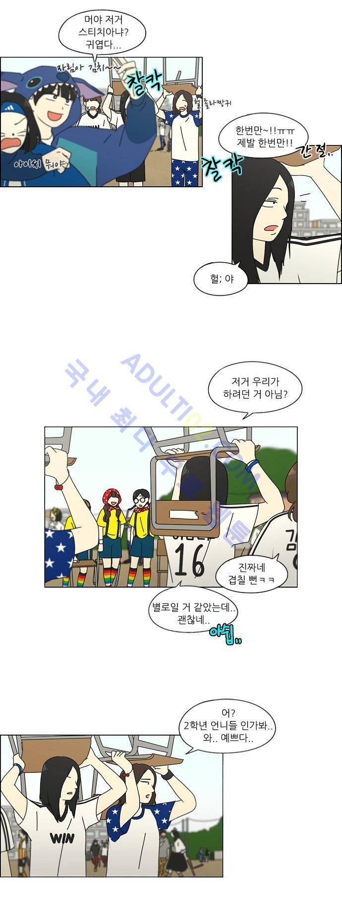 연애혁명 83화 7