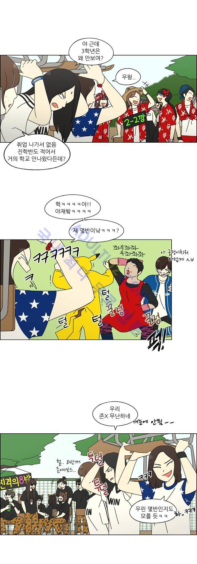 연애혁명 83화 8