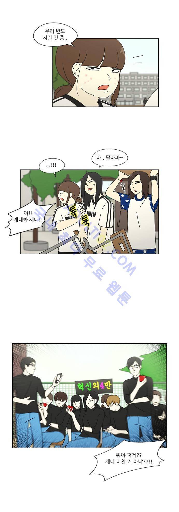 연애혁명 83화 9