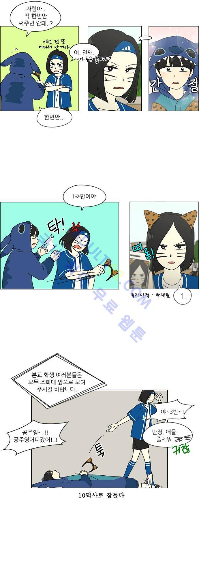 연애혁명 83화 13