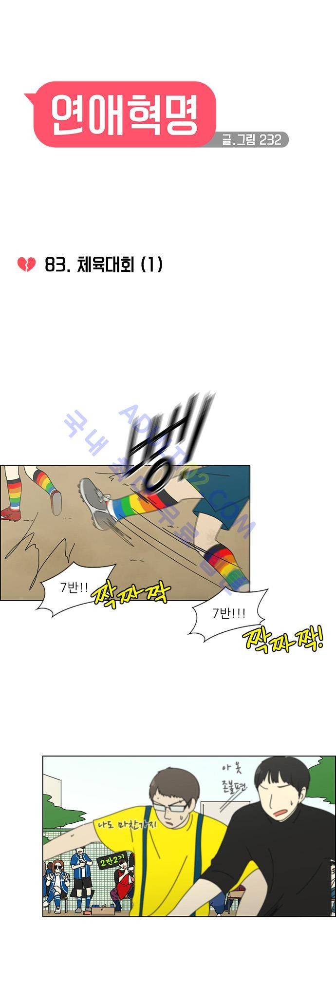 연애혁명 83화 14