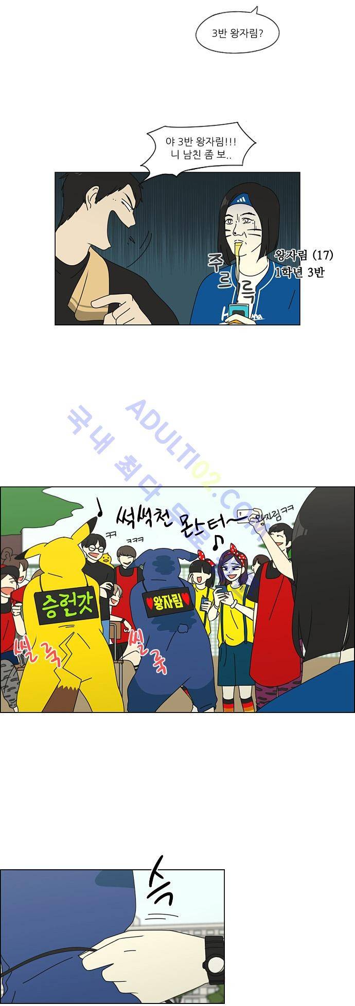 연애혁명 83화 16