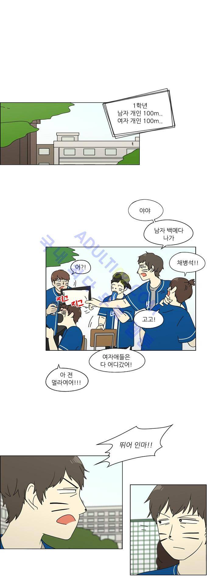 연애혁명 83화 21