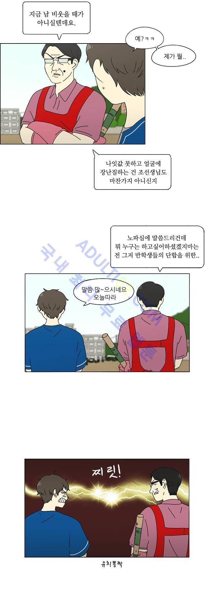 연애혁명 83화 23