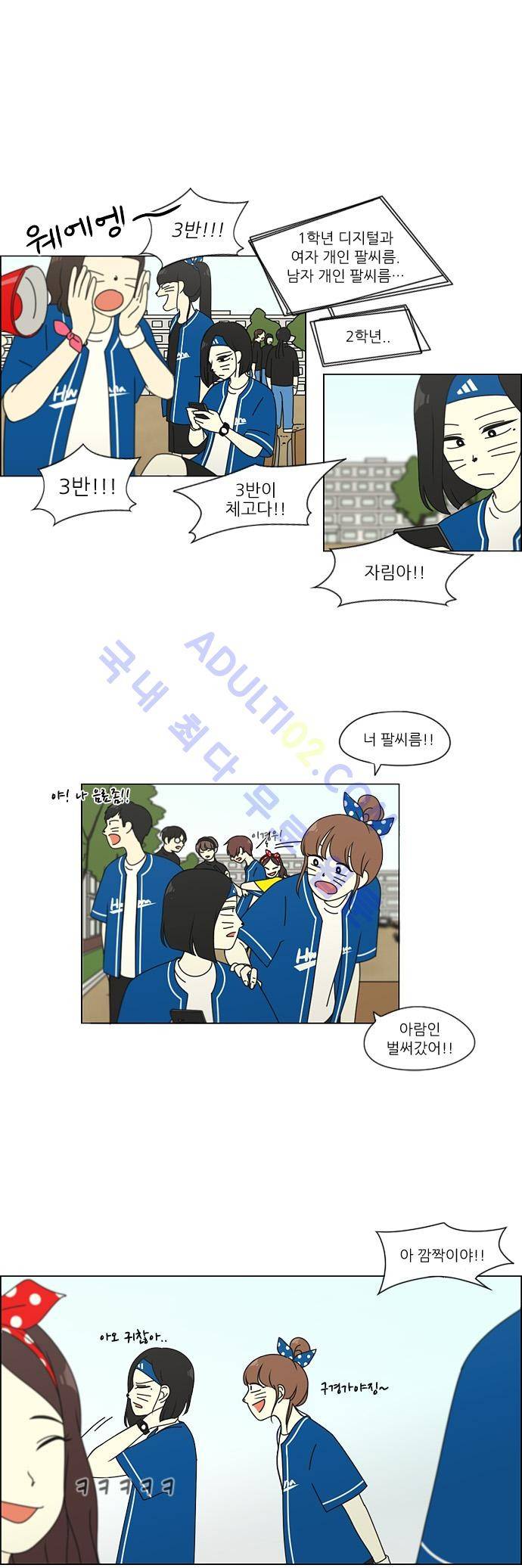 연애혁명 83화 24