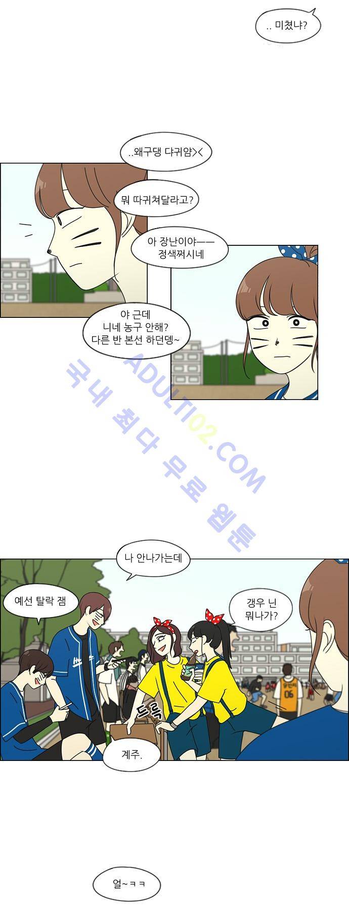 연애혁명 83화 25