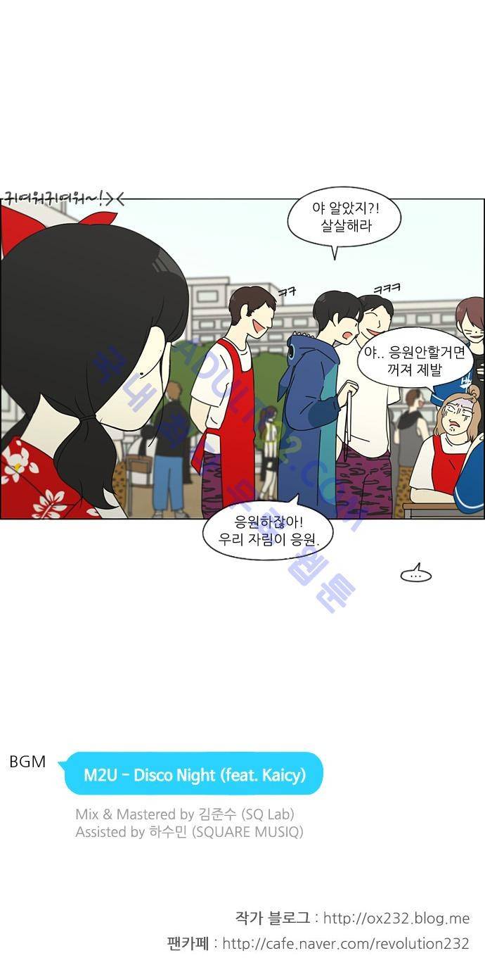 연애혁명 83화 30