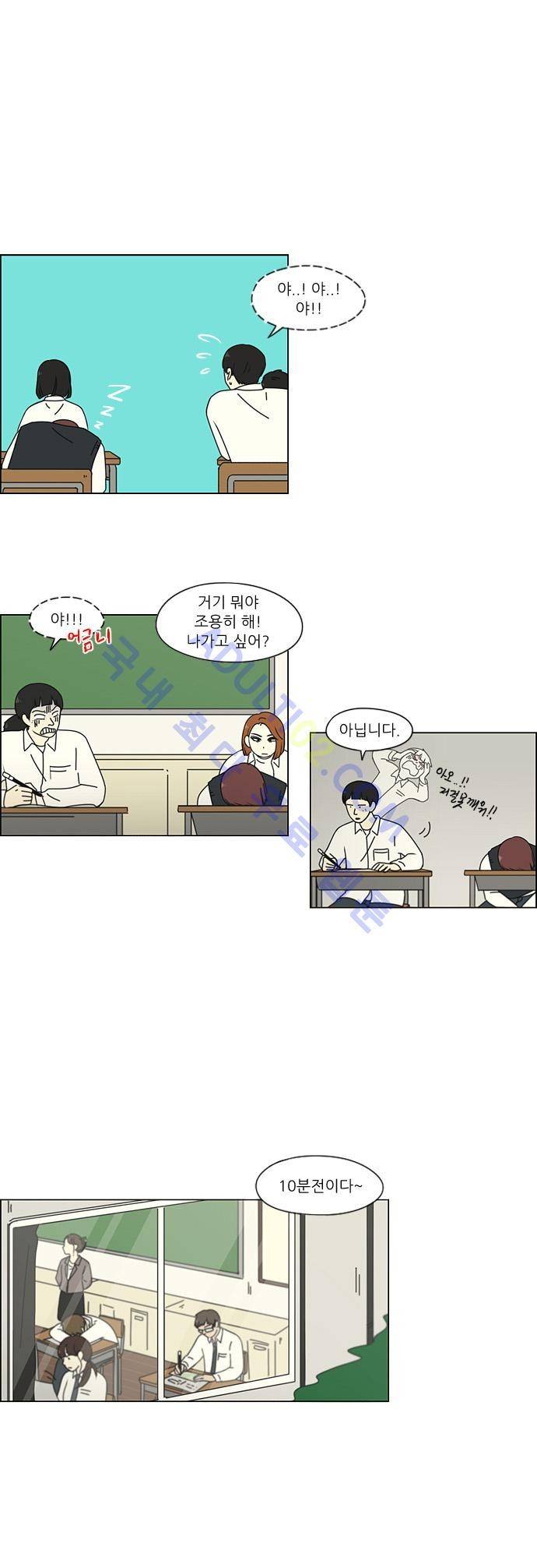 연애혁명 93화 1