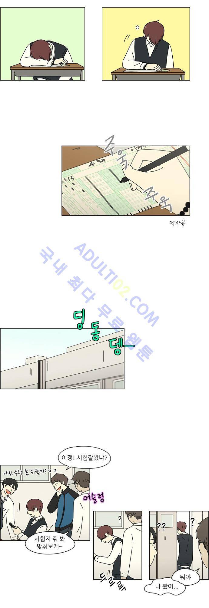 연애혁명 93화 2