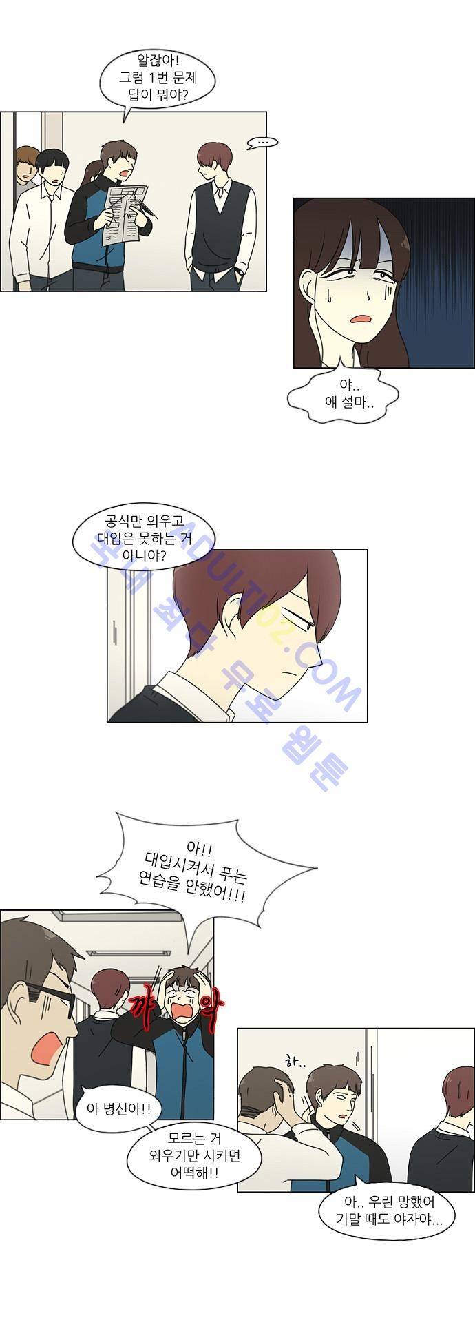 연애혁명 93화 5