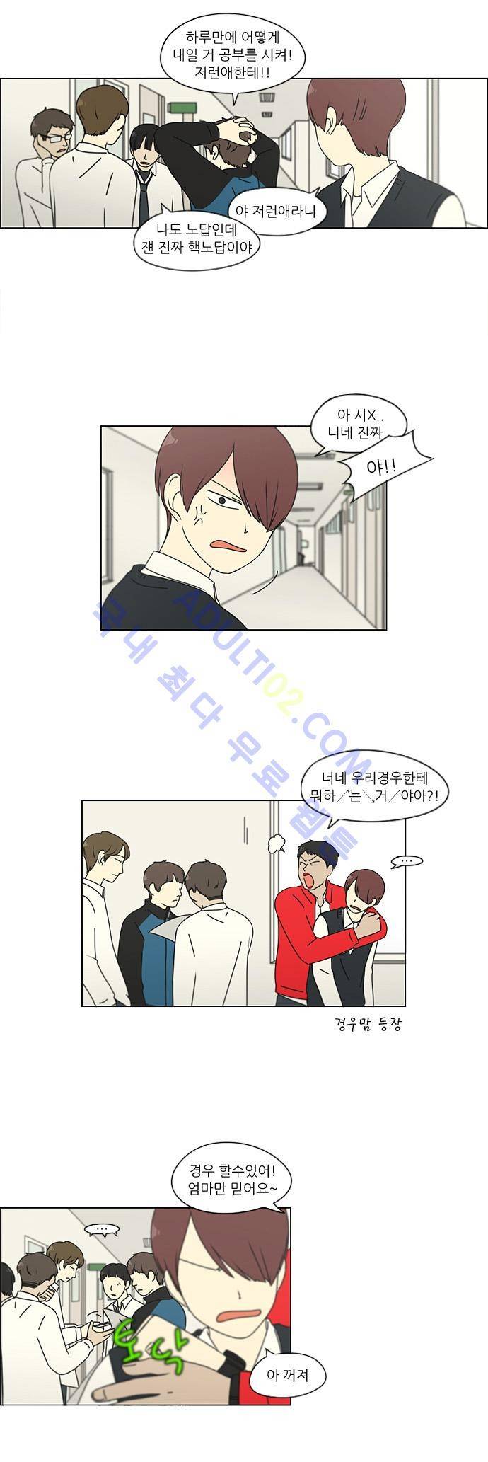 연애혁명 93화 6