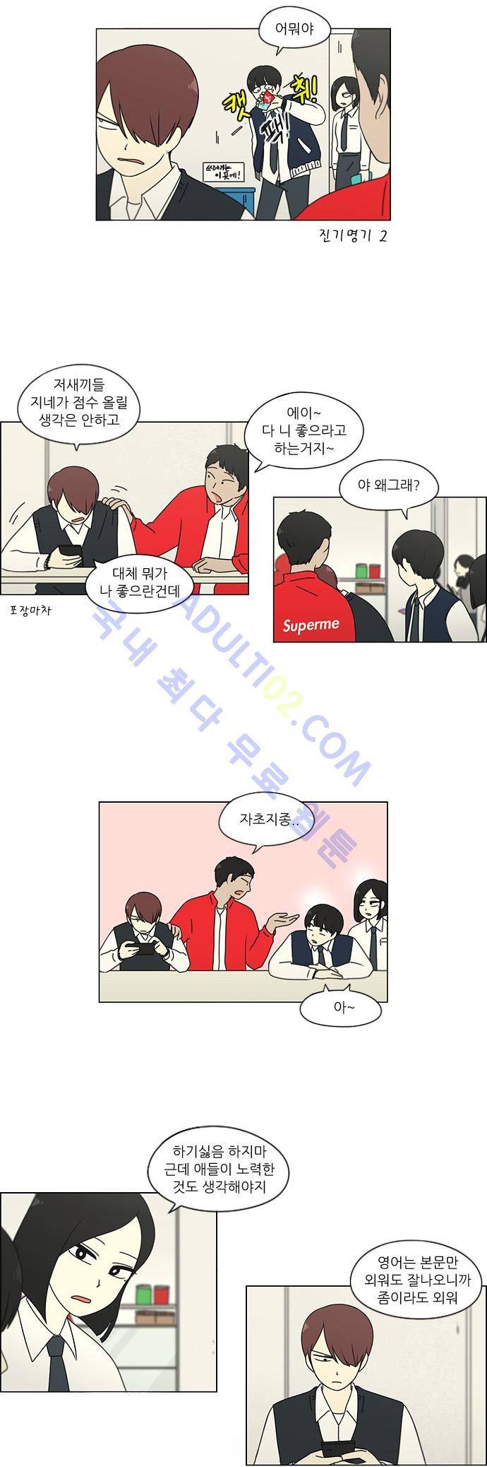 연애혁명 93화 8