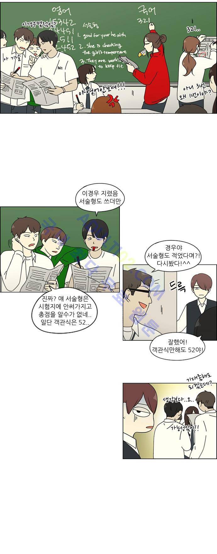 연애혁명 93화 13