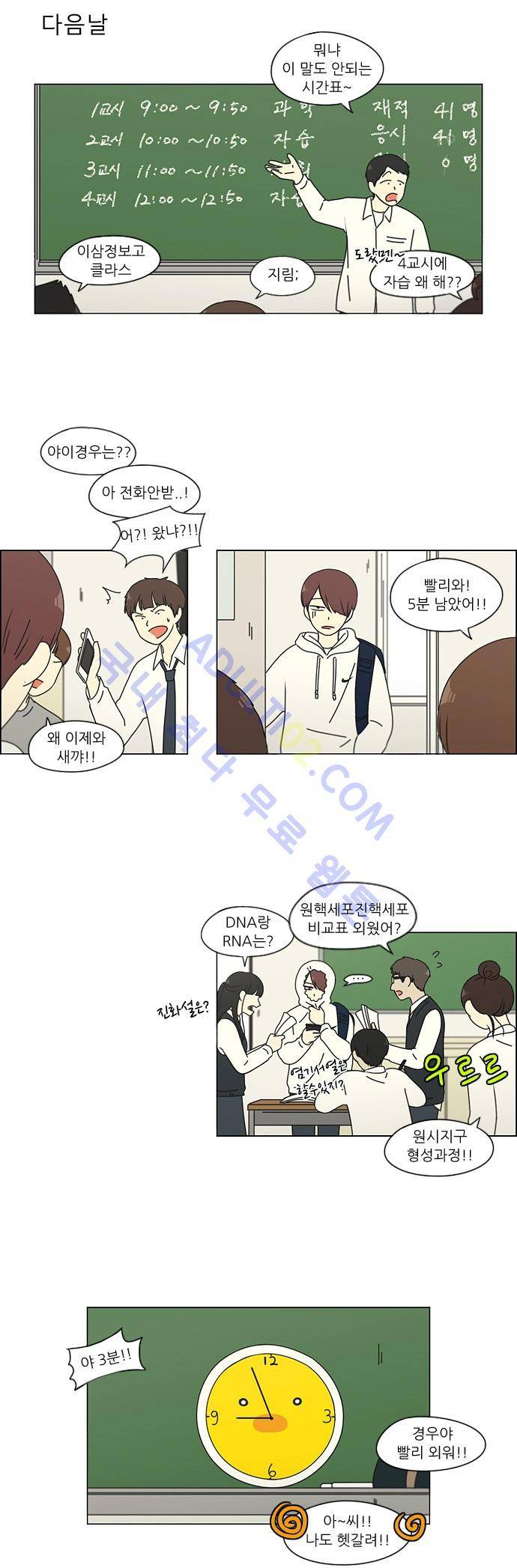 연애혁명 93화 14