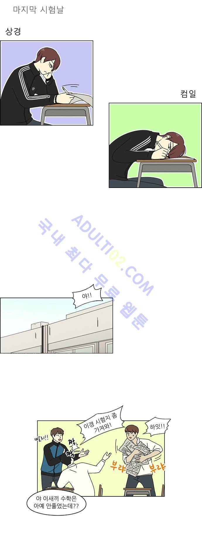 연애혁명 93화 16