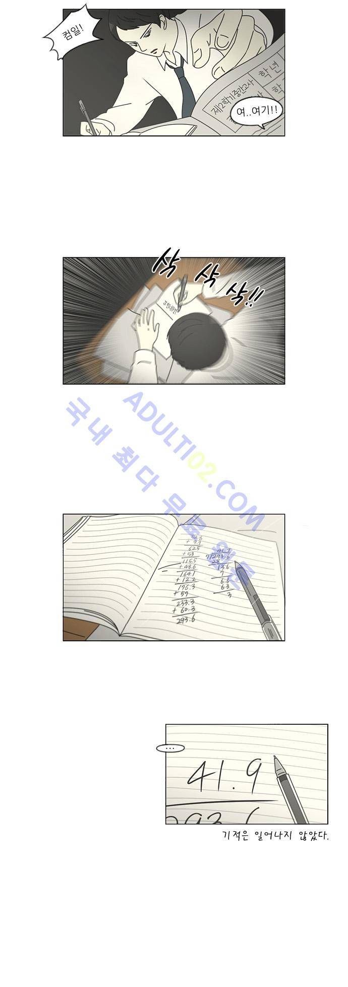 연애혁명 93화 18