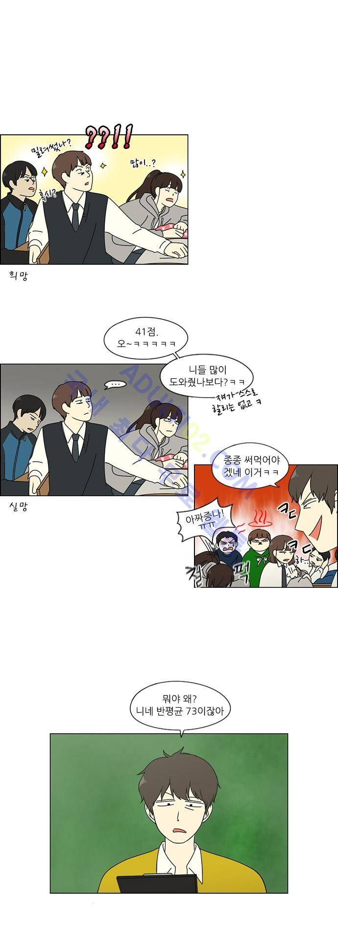 연애혁명 93화 20