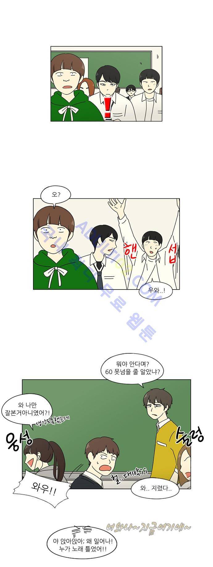 연애혁명 93화 21