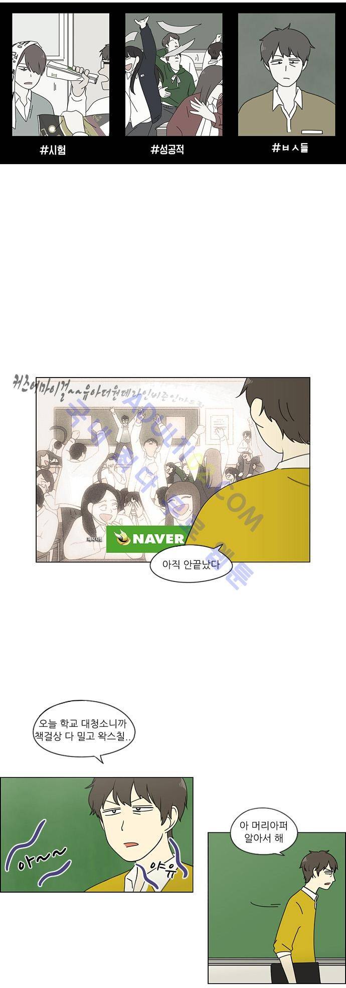 연애혁명 93화 23