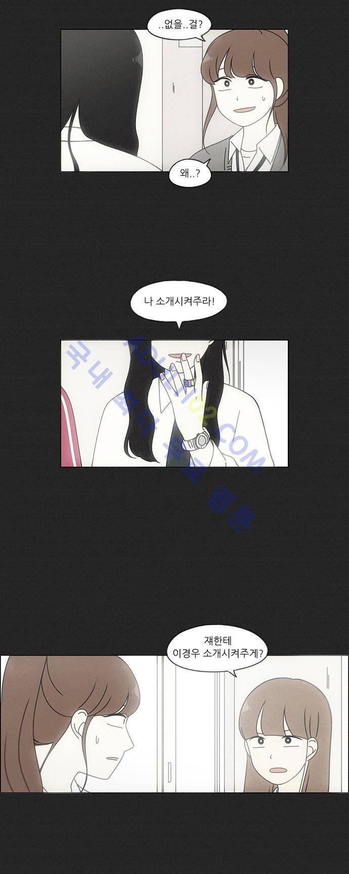 연애혁명 93화 25