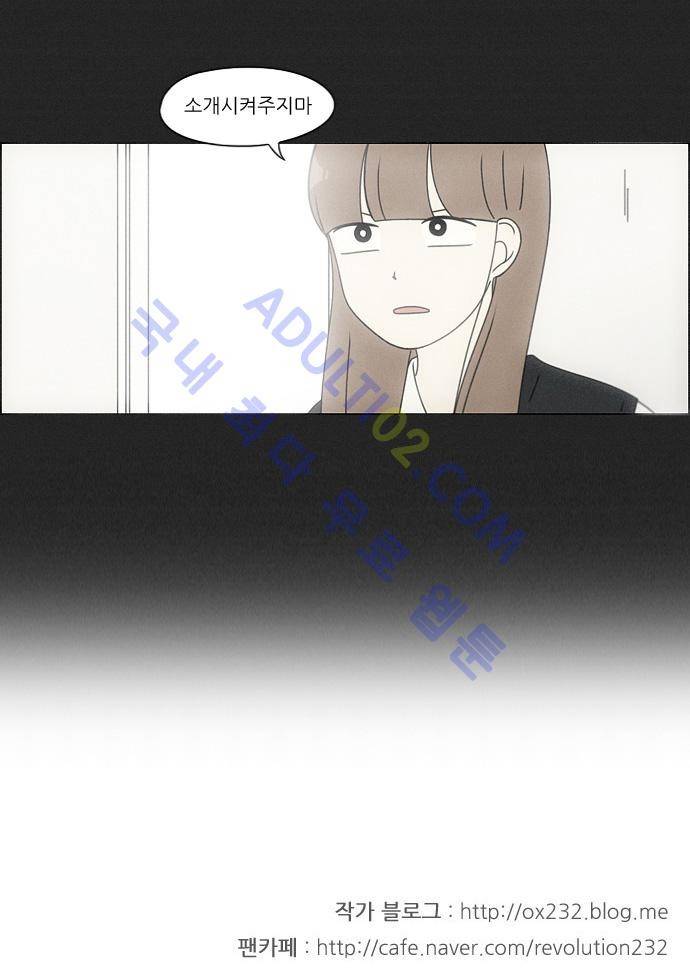 연애혁명 93화 26