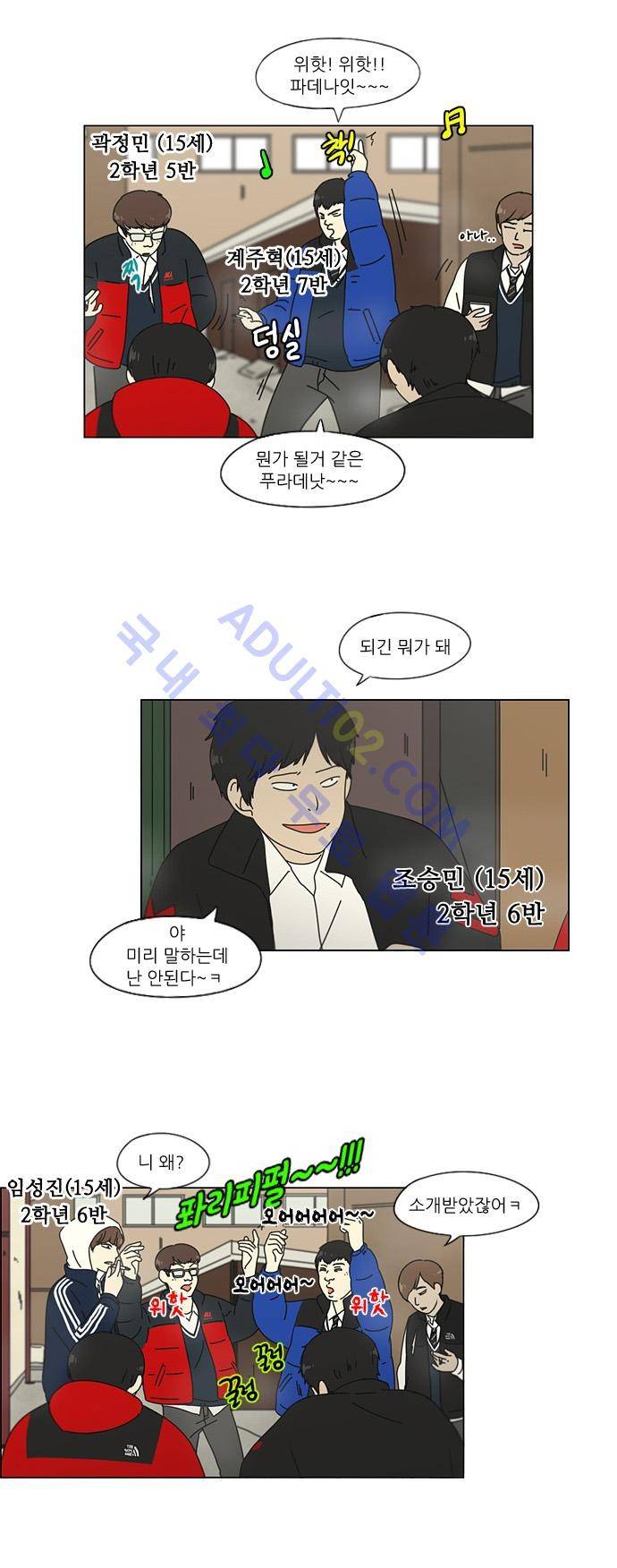 연애혁명 103화 2