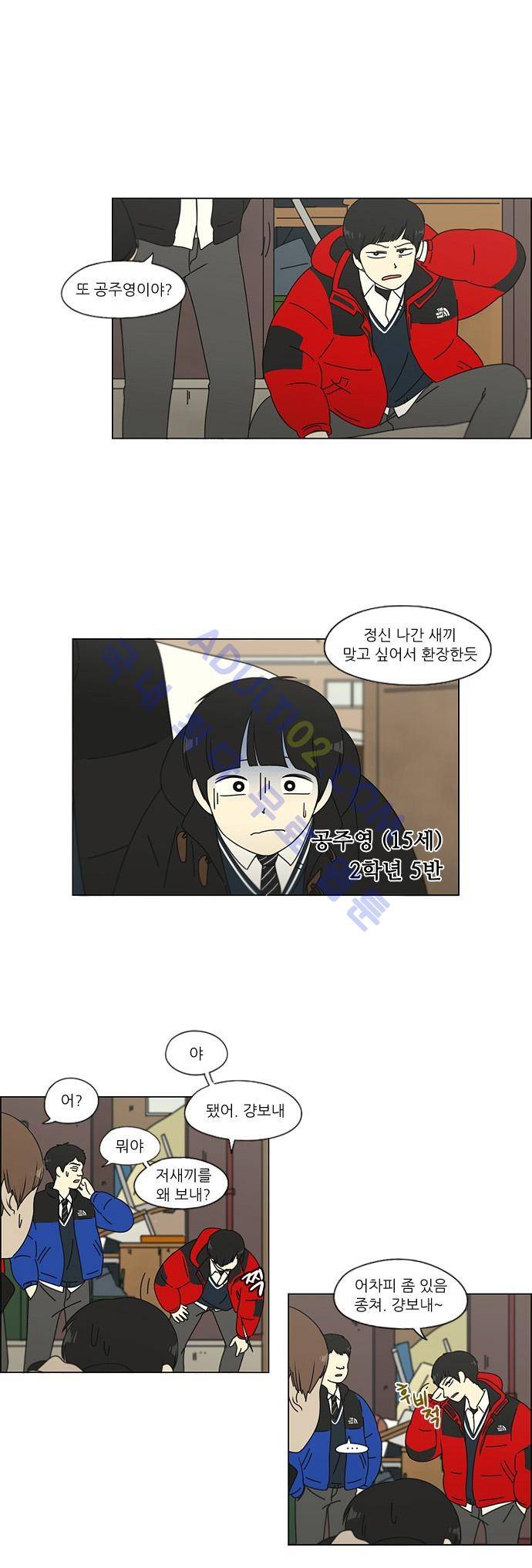 연애혁명 103화 6