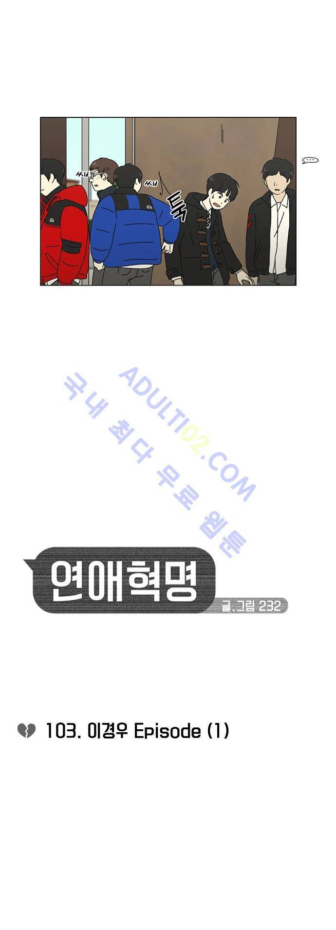 연애혁명 103화 7
