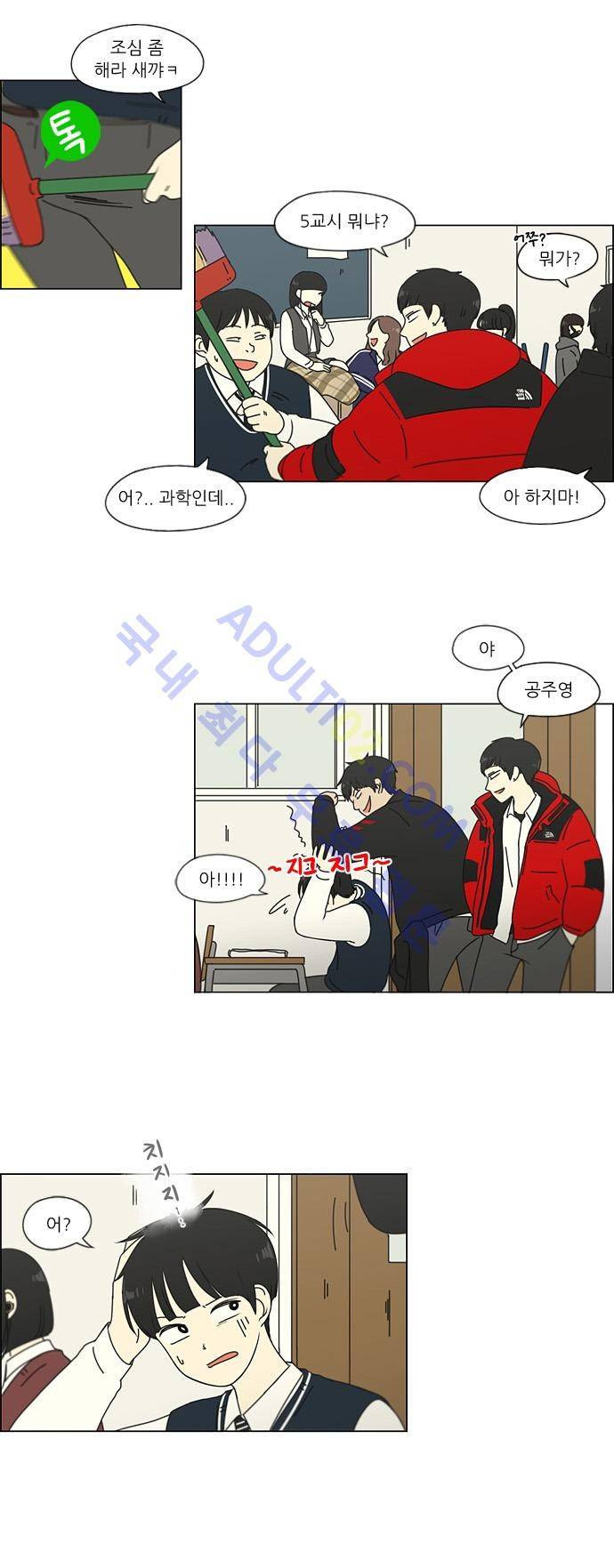 연애혁명 103화 9