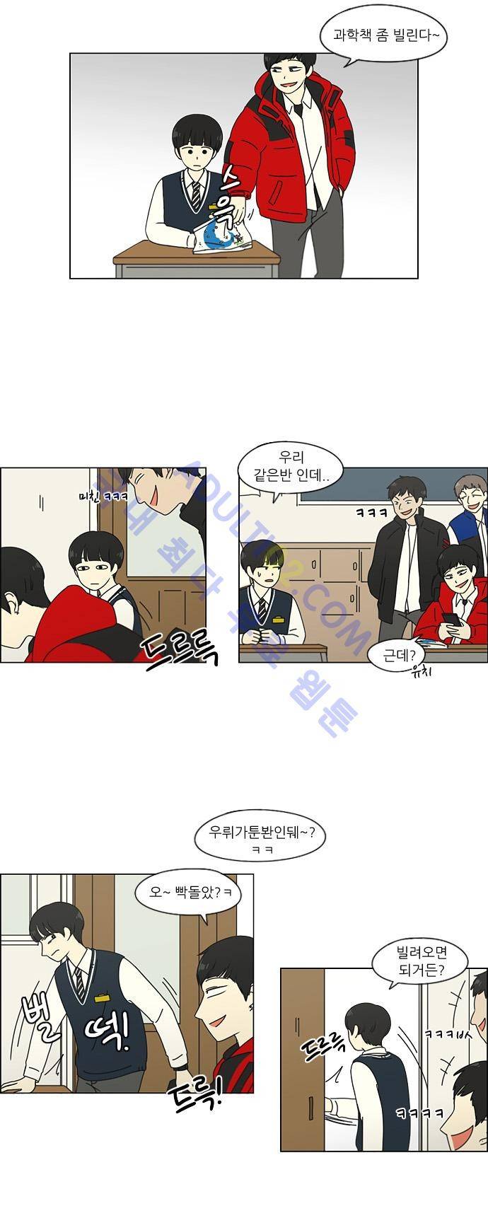 연애혁명 103화 10