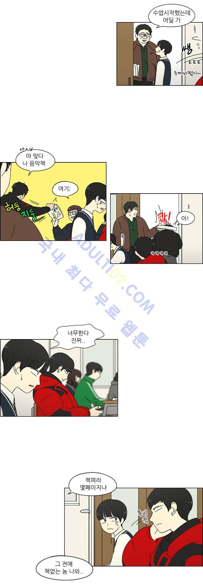 연애혁명 103화 11