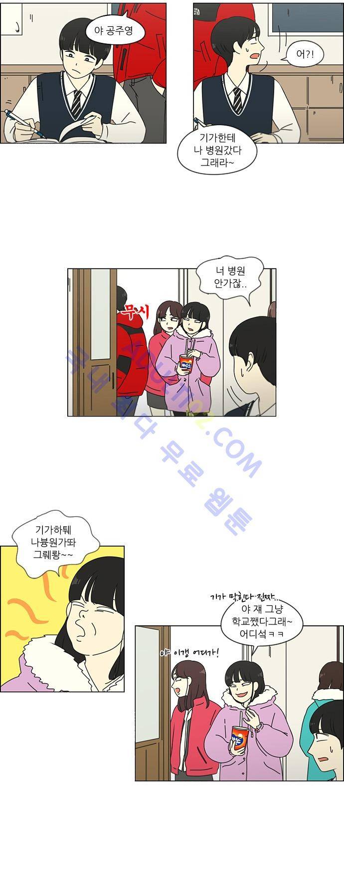 연애혁명 103화 14