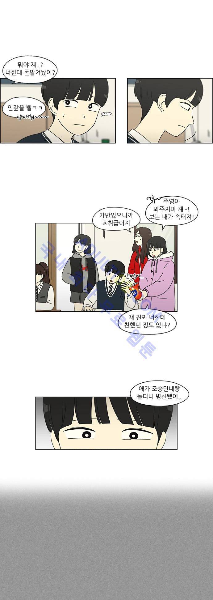 연애혁명 103화 16