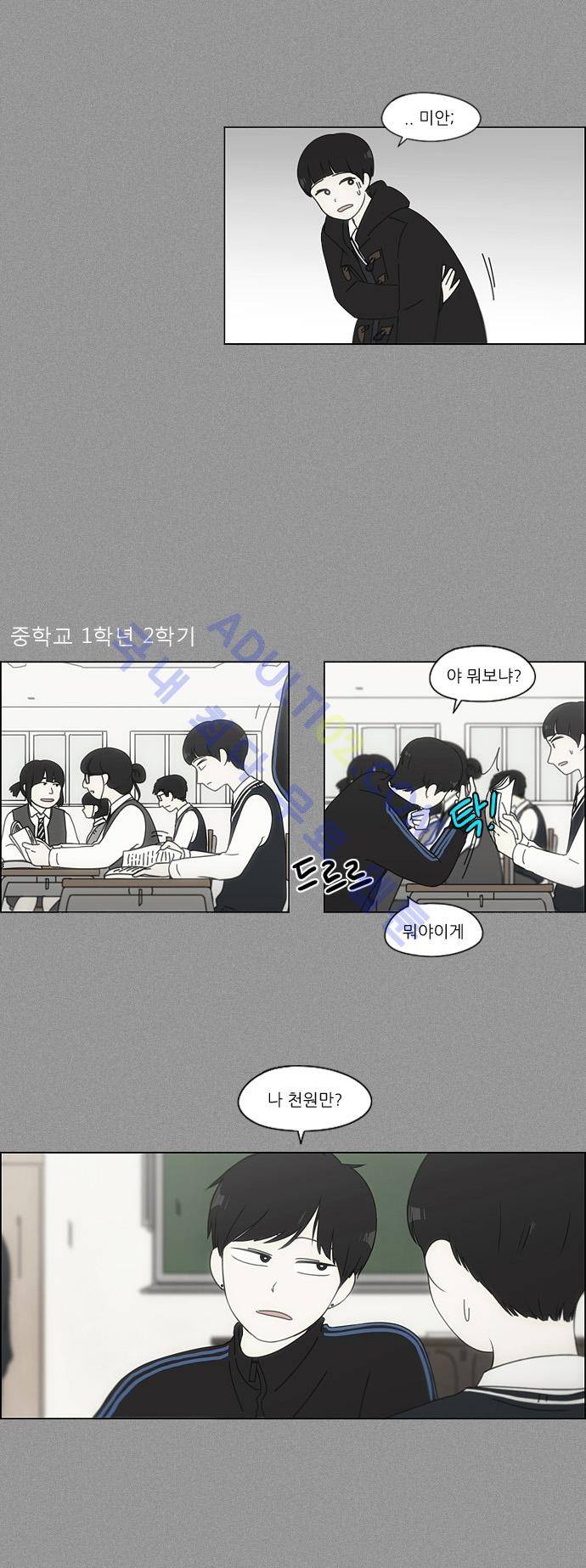 연애혁명 103화 18