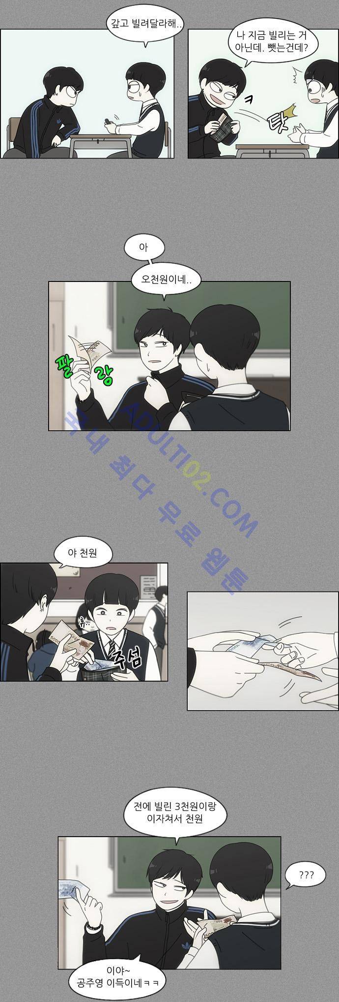 연애혁명 103화 19