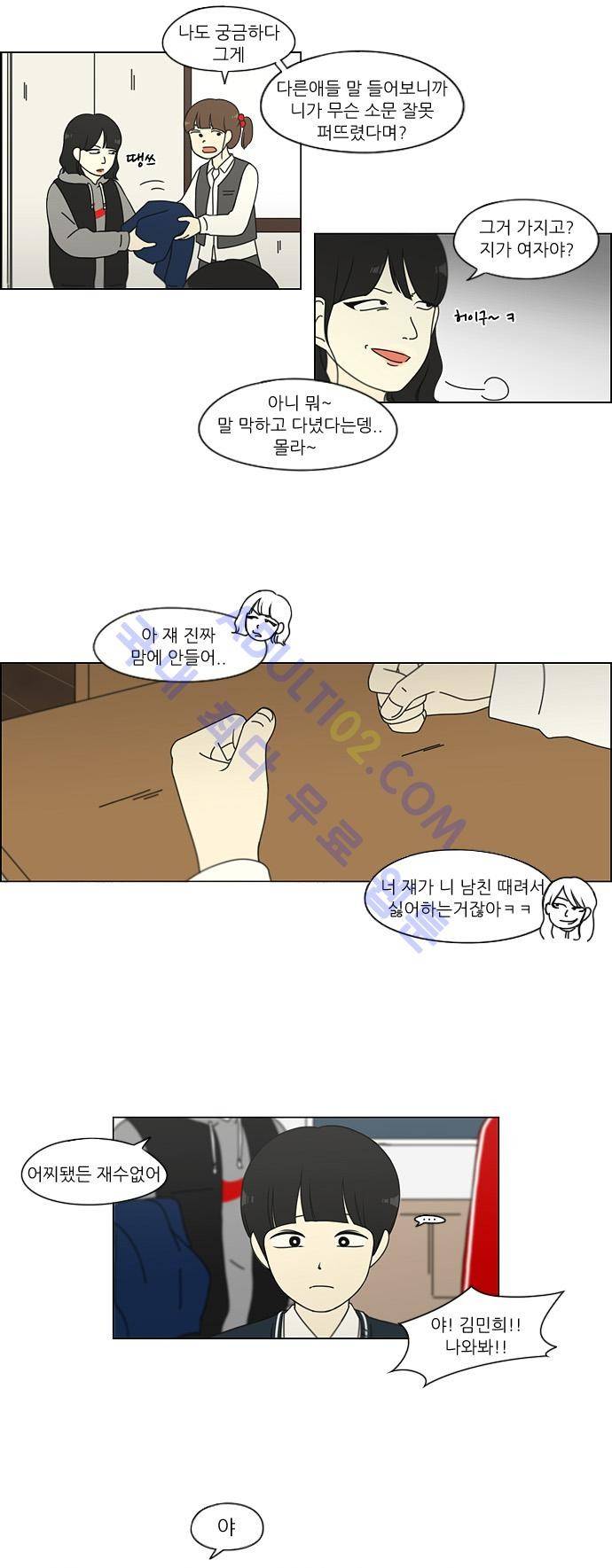 연애혁명 103화 22