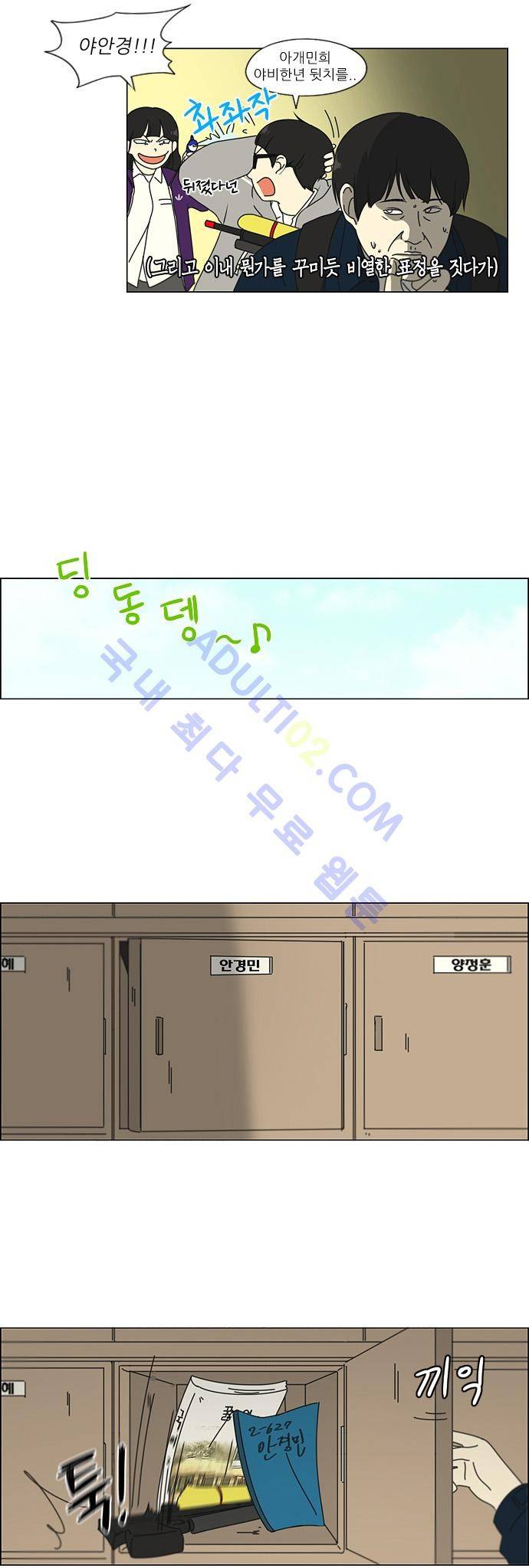 연애혁명 103화 26