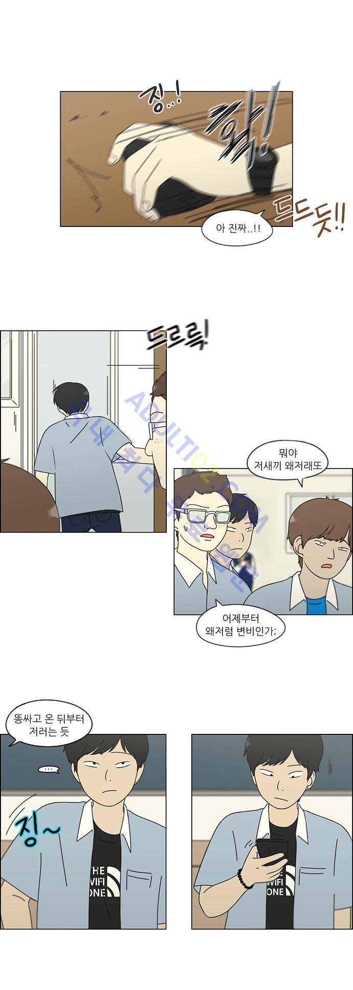 연애혁명 112화 2
