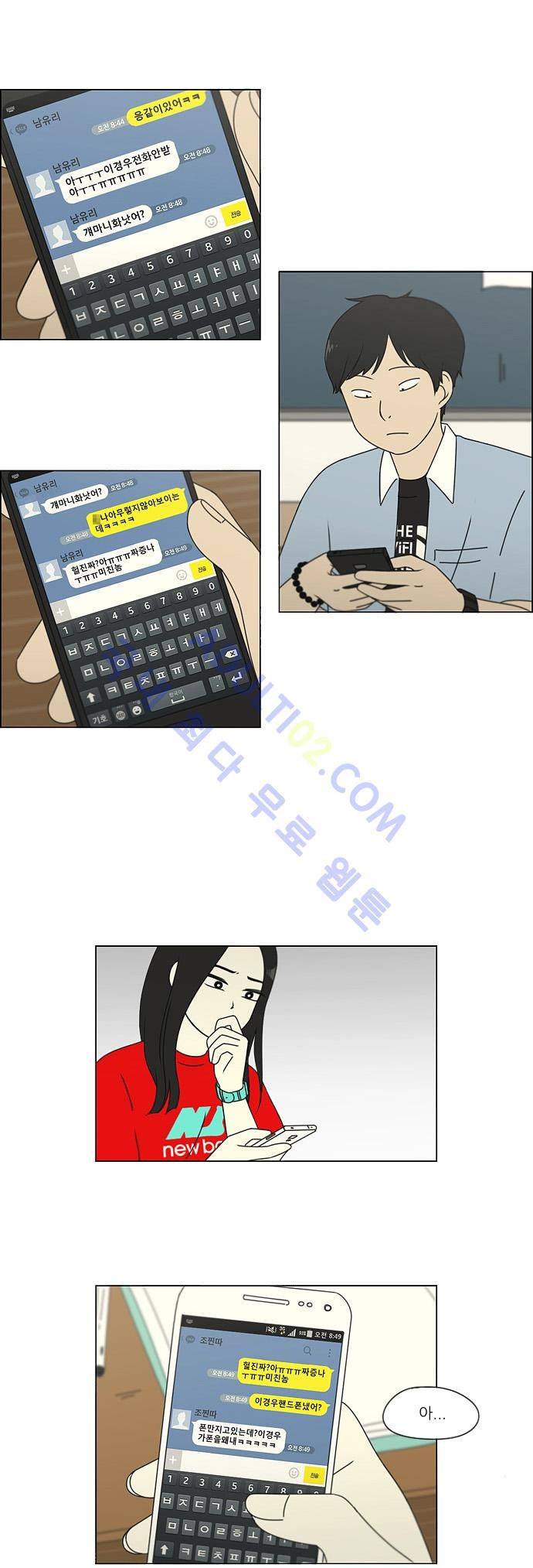 연애혁명 112화 3