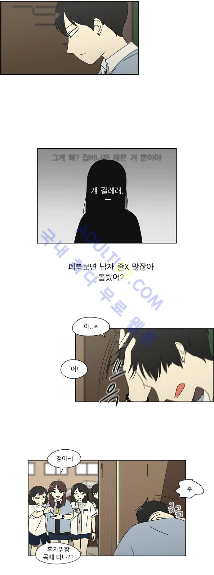 연애혁명 112화 5