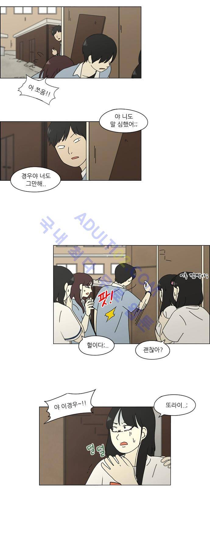 연애혁명 112화 9