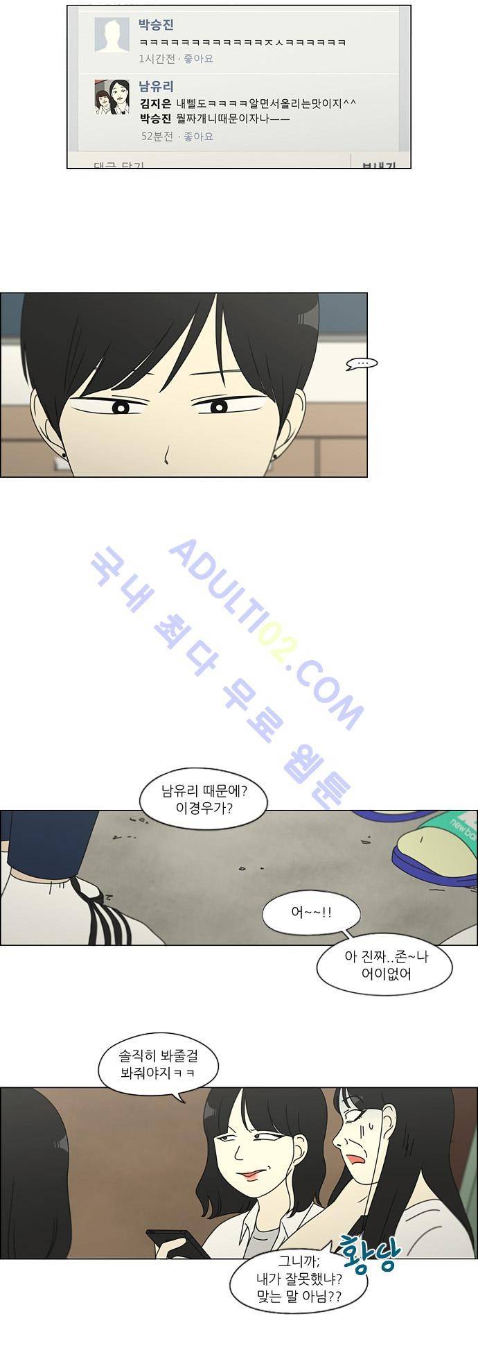 연애혁명 112화 12