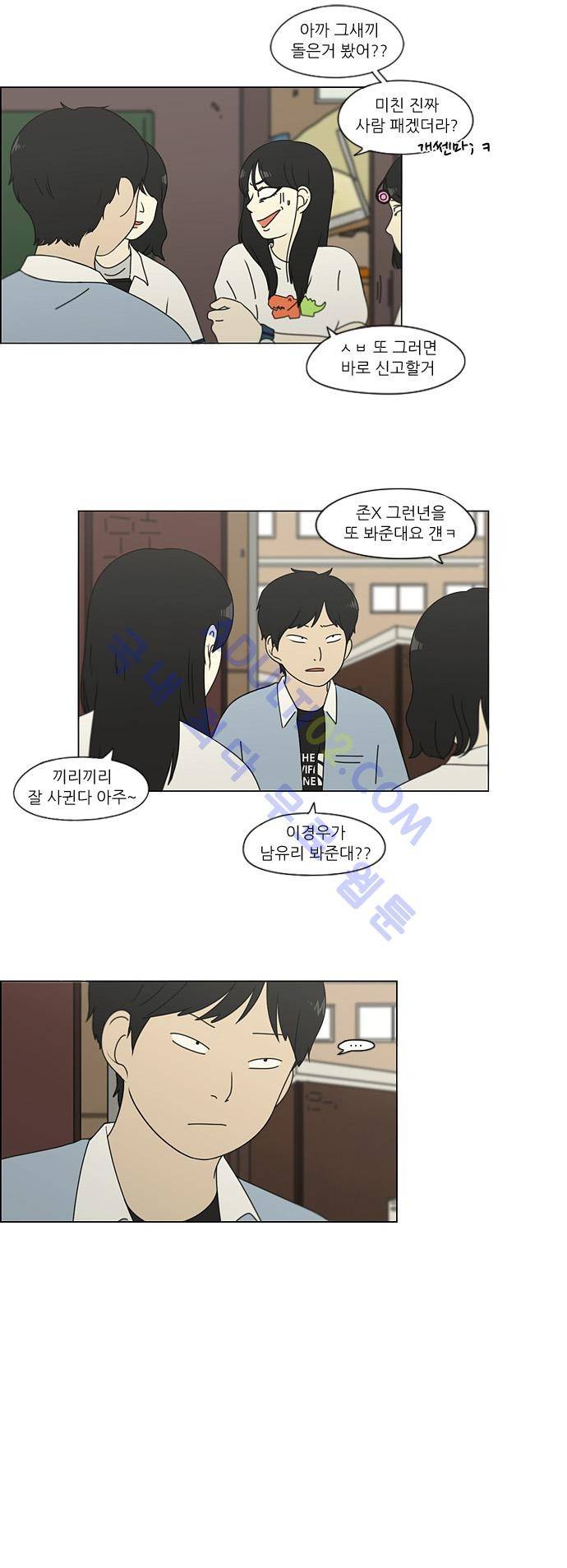 연애혁명 112화 13