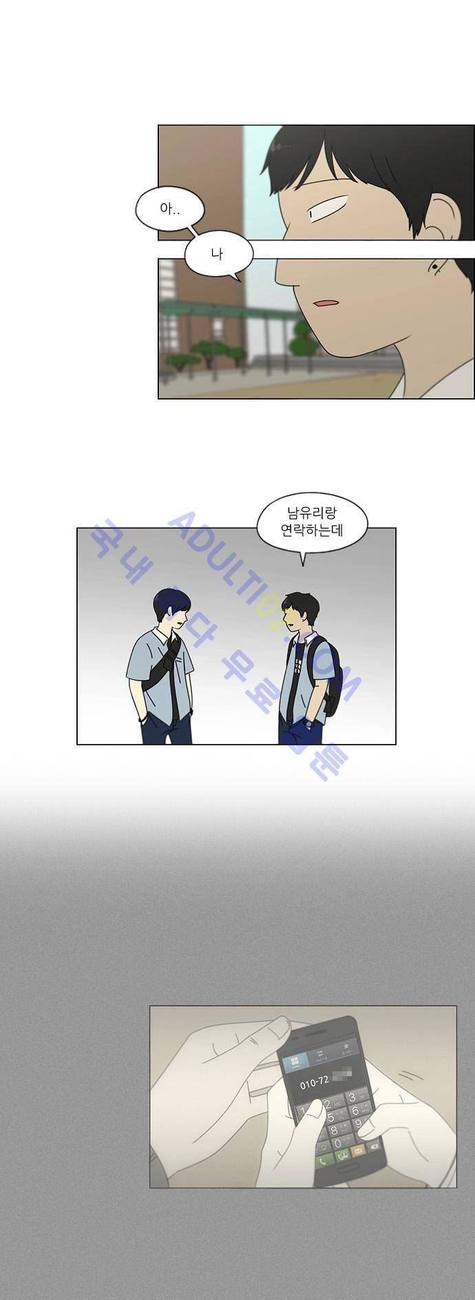 연애혁명 112화 16