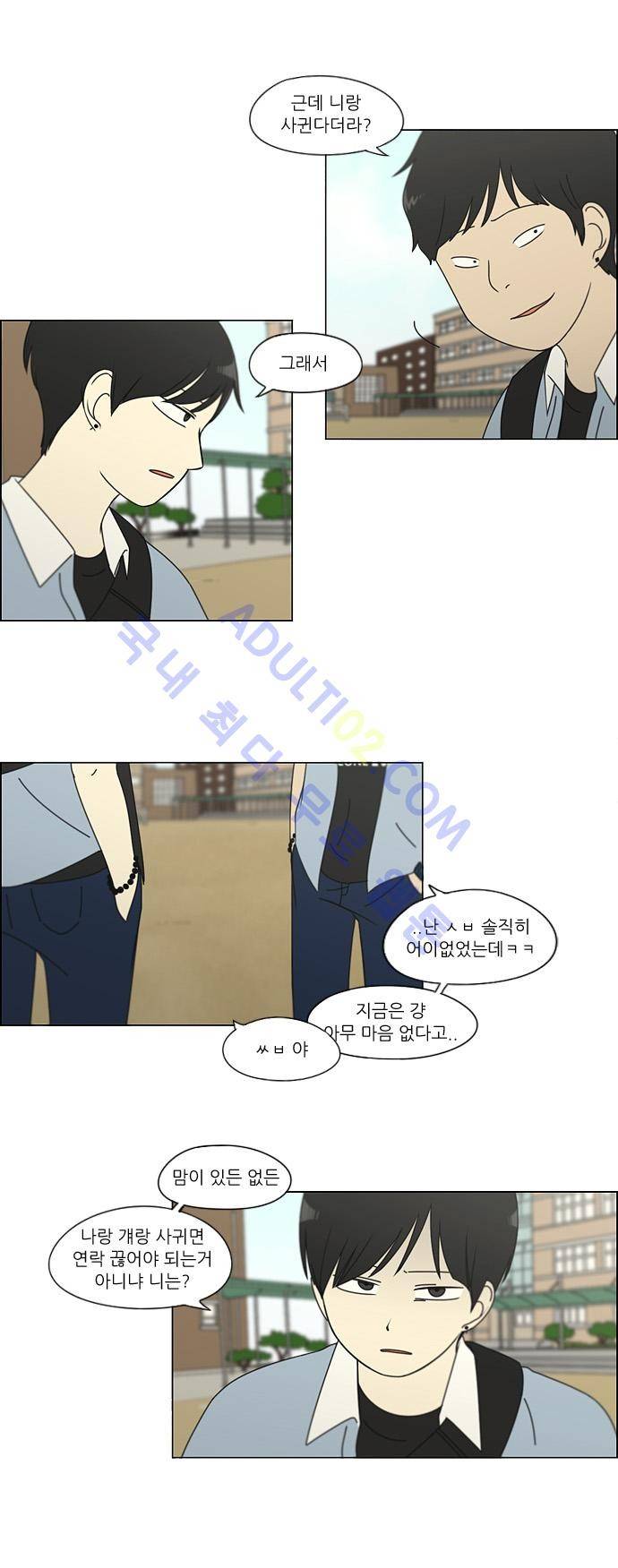 연애혁명 112화 18