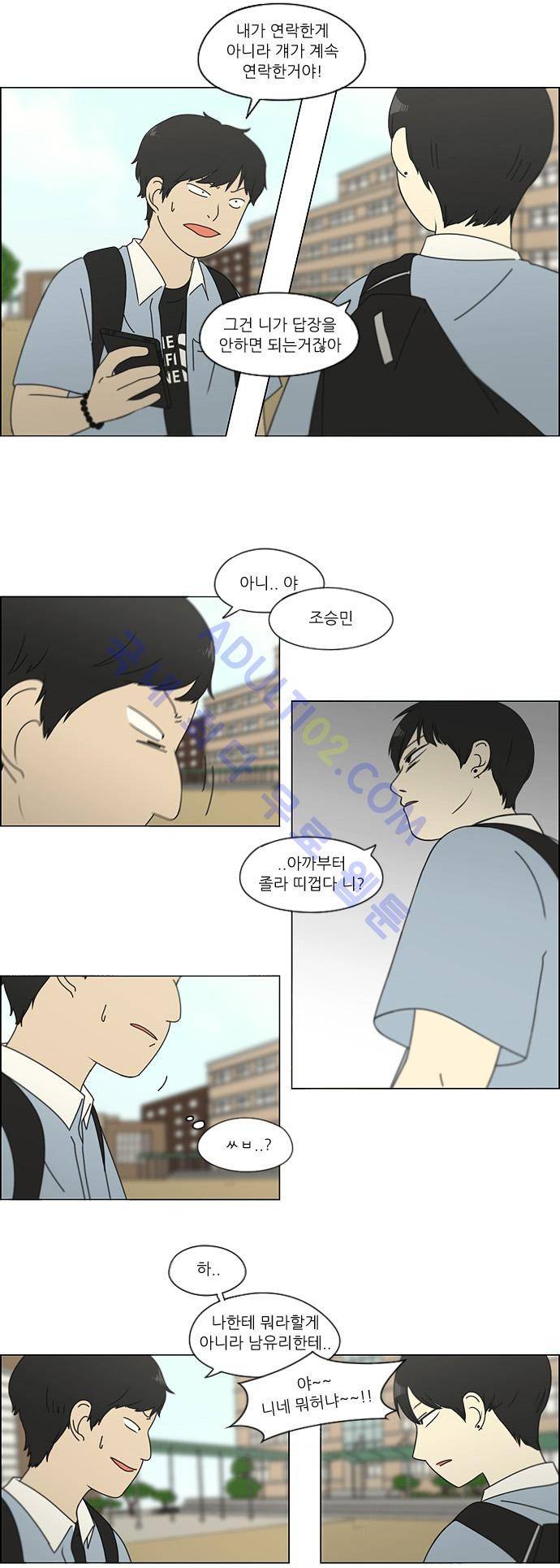 연애혁명 112화 19