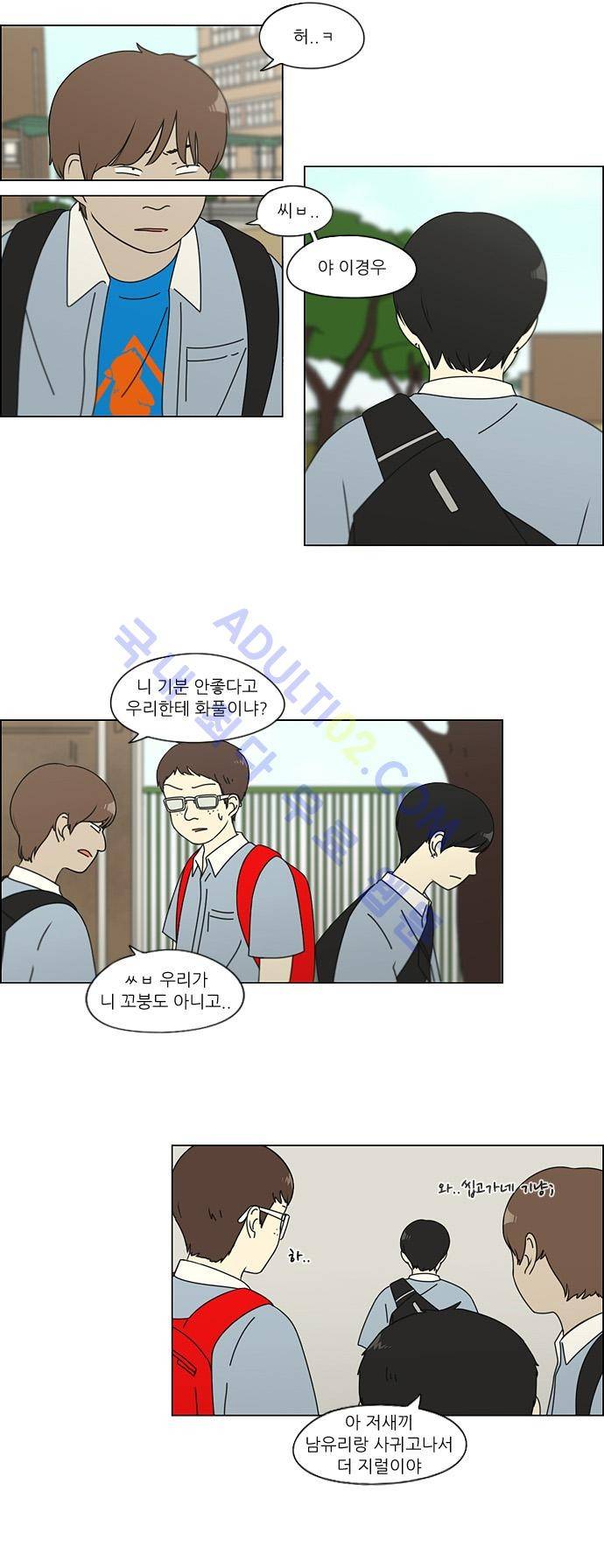연애혁명 112화 21