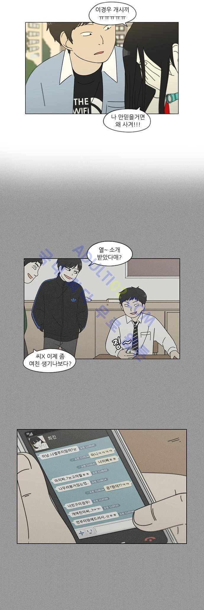 연애혁명 112화 28