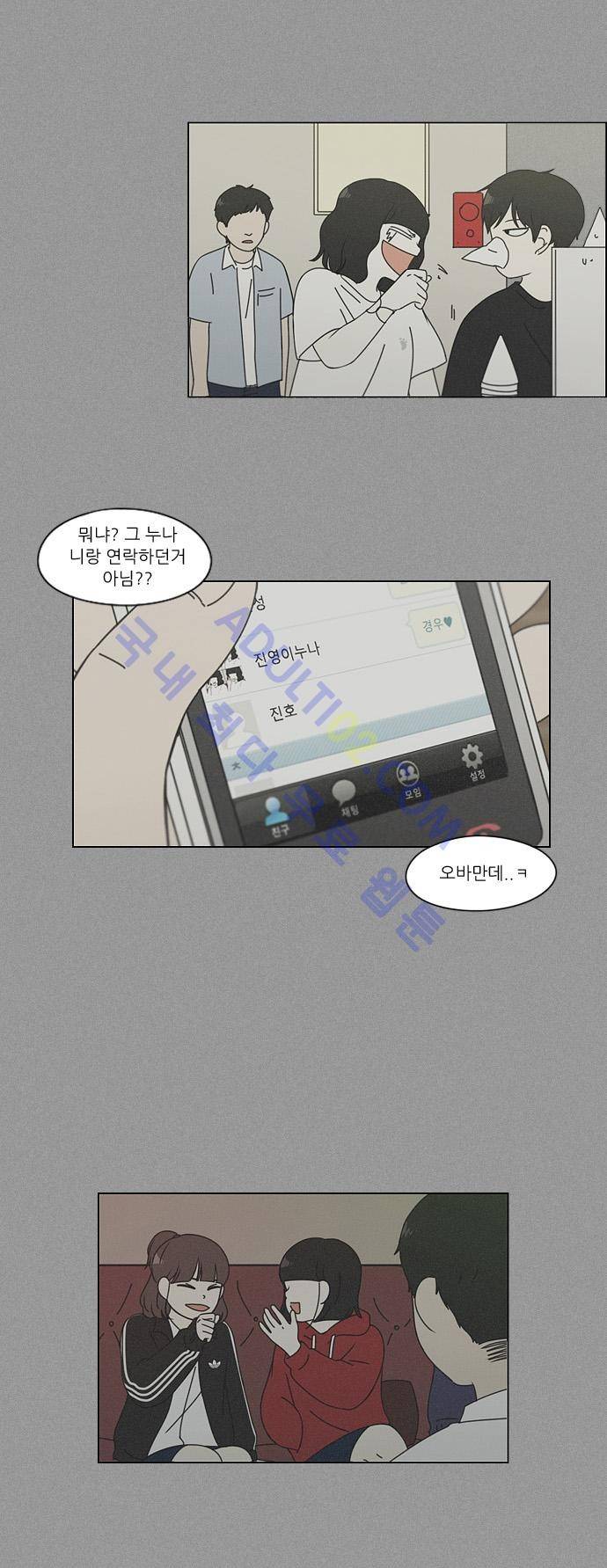 연애혁명 112화 30